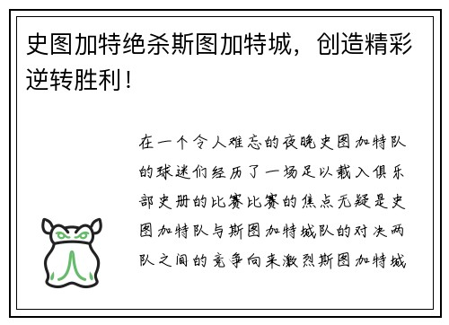 史图加特绝杀斯图加特城，创造精彩逆转胜利！