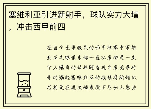 塞维利亚引进新射手，球队实力大增，冲击西甲前四