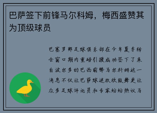 巴萨签下前锋马尔科姆，梅西盛赞其为顶级球员