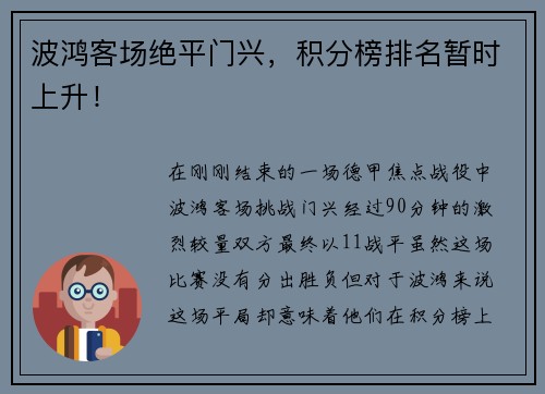 波鸿客场绝平门兴，积分榜排名暂时上升！