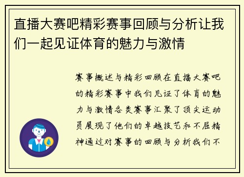 直播大赛吧精彩赛事回顾与分析让我们一起见证体育的魅力与激情