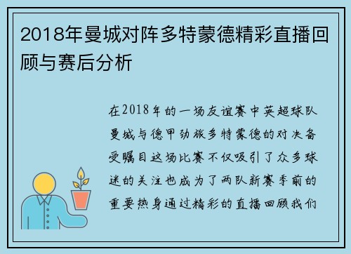 2018年曼城对阵多特蒙德精彩直播回顾与赛后分析