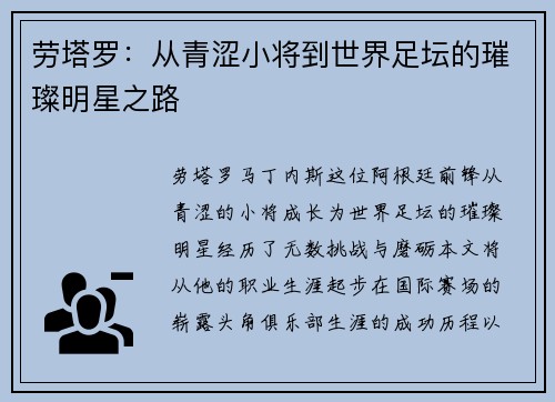 劳塔罗：从青涩小将到世界足坛的璀璨明星之路