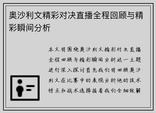 奥沙利文精彩对决直播全程回顾与精彩瞬间分析